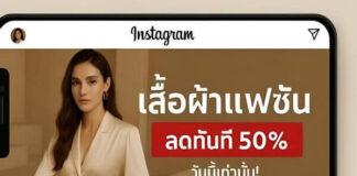 เทคนิคอะไรช่วยให้แบรนด์บน Instagram ปังและมีผู้ติดตามเพิ่มขึ้นเร็ว? สร้างแบรนด์ส่วนตัวบน Instagram ให้ปัง
